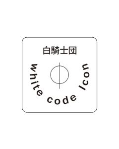 white codeアプリ