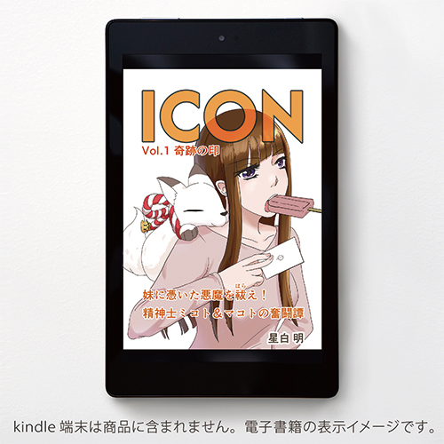 ICON（イコン） 1