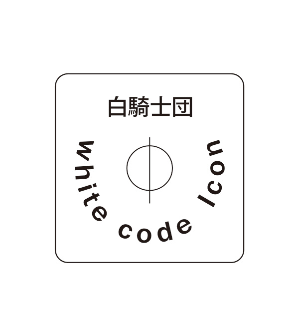 white codeアプリ